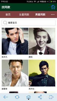 怎么找到明星,教你轻松找到心仪明星