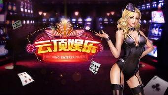 雲頂娱乐,引领娱乐产业新潮流的璀璨明珠