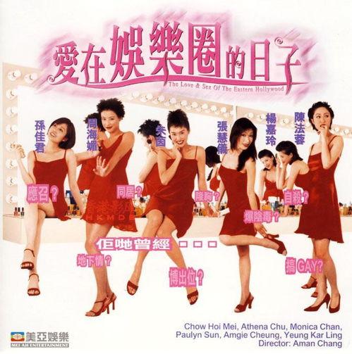 爱在娱乐圈的日子剪辑,爱在光影流转间